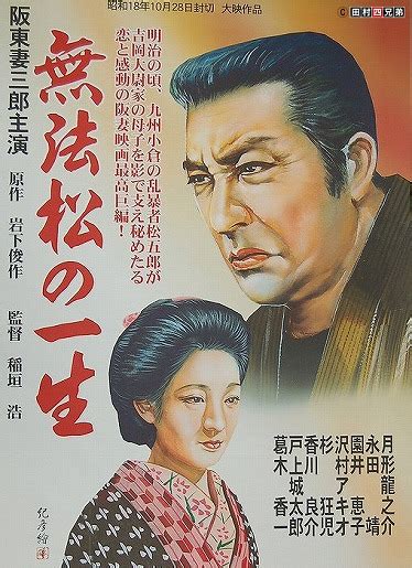 岩下俊作の小説を阪東妻三郎主演で映画化した時代劇の名作「無法松の一生」4kデジタル修復版、nhk Bsプレミアムで10月7日木放送。 映画、大好き