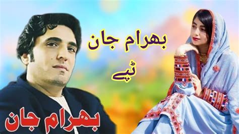 Bahram Jan Pashto New Tapay Songs 2022 بھرام جان ٹپے Youtube