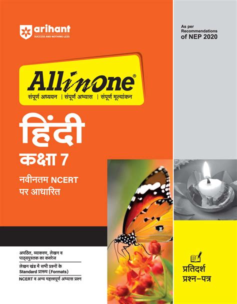 Arihant All In One Hindi Class Based On Latest Ncert For Cbse