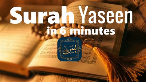 Surah Yaseen Fast Recitation By Sheikh Sudais In 6 Minutes Youtube