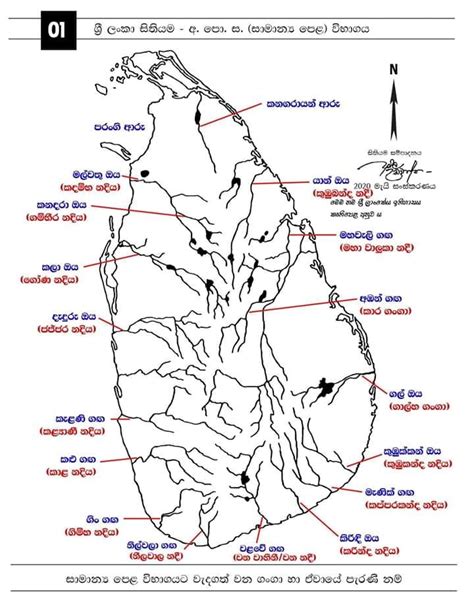 Gce Ol History Rivers And Their Old Names Fully Marked Maps Lanka