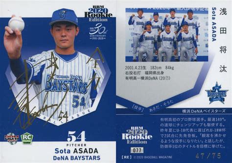 Bbm Yokohama Dena Baystars Bbm Rookie Edition Regular Card Sota