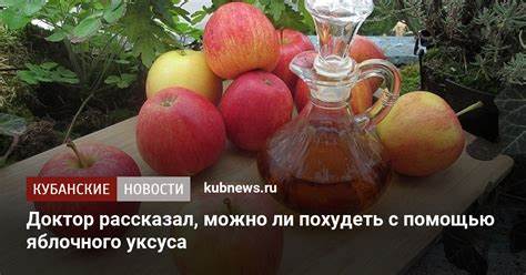 Как похудеть с помощью уксуса