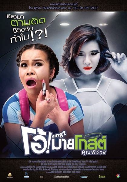 Read oh my ghost now! Wise Kwai's Thai Film Journal: News and Views on Thai ...