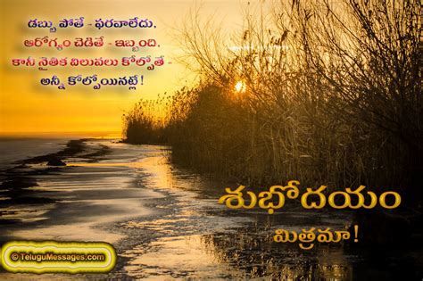 Good morning wallpapers free download. Telugu Good Morning Quote With Beautiful Sunrise in ...