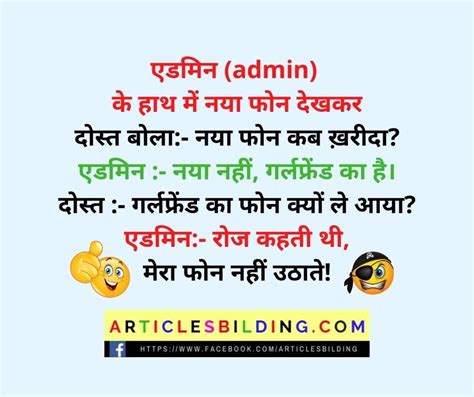 Funny Admin Jokes For Whatsapp Admin Insult Joke In Hindi Admin Funny