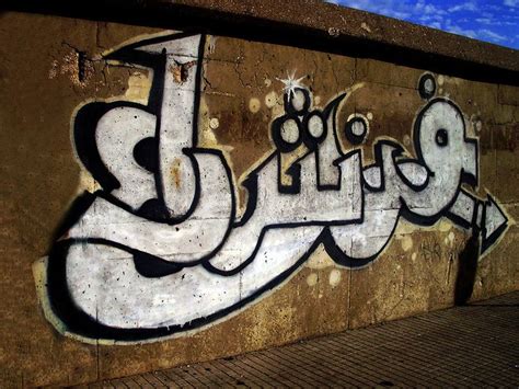 Street Art In Arabic Graffiti Beirut Lebanon Graffiti Street Art
