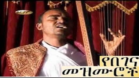 New Ethiopian Orthodox Tewahdo Begena Abey Tsome Mezmur