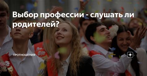 Выбор профессии - слушать ли родителей? | Откровения ИИ | Дзен