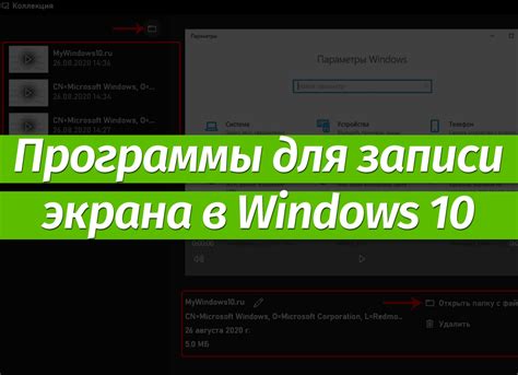 Бесплатные программы для записи видео с экрана компьютера в Windows 10