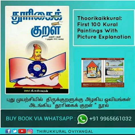 Thirukkural Oviyangal Sample For Thirukkural Kavithai Thirukkural