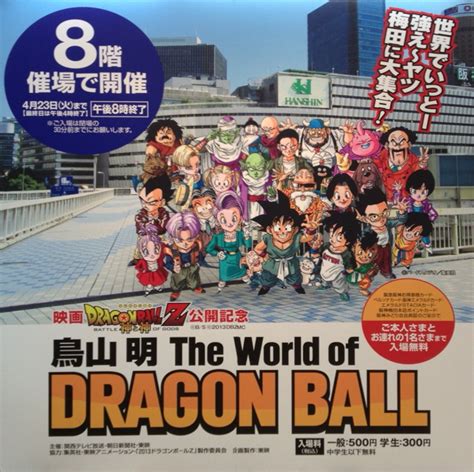The World Of Akira Toriyama Dragon Universe Wiki Fandom