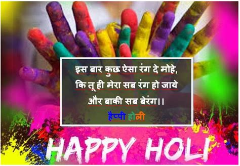 Romantic Happy Holi Wishes In Hindi Status And Shayari