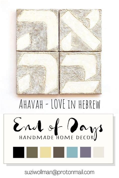 Ahavah Hebrew For Love Etsy Word Wall Art Faux Stone Walls Hanging Wall Art