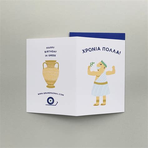 Happy Birthday In Greek Greek Birthday Card Χρόνια Πολλά Xronia