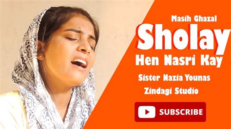 Sholay Hen Nasri Kay Masih Ghazal Sister Nazia Younas New Hindi