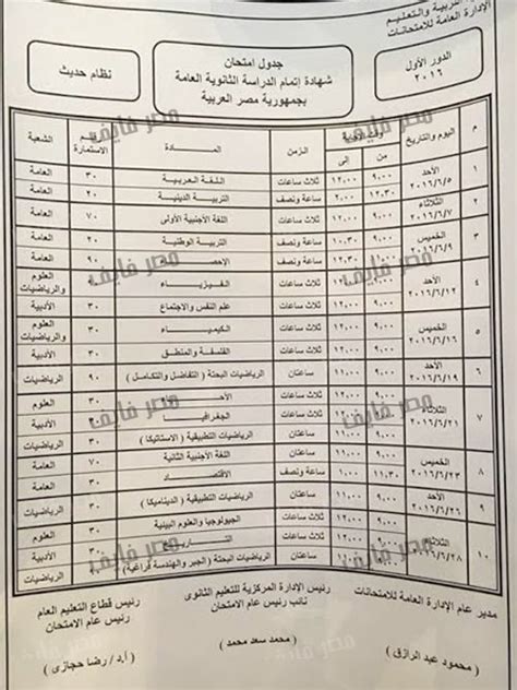 جدول امتحانات الثانويه العامه 2021. جدول امتحانات الثانوية العامة موقع وزارة التربية والتعليم