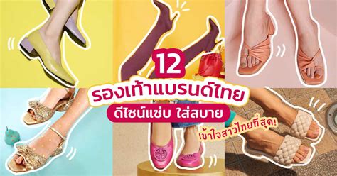 12 รองเท้าแบรนด์ไทย ดีไซน์แซ่บใส่สบาย เข้าใจสาวไทยที่สุด! :: Fiercebook