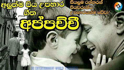 Appachchi Thaththa Sinhala Nisadas For Father Sinhala Wishes And Sms