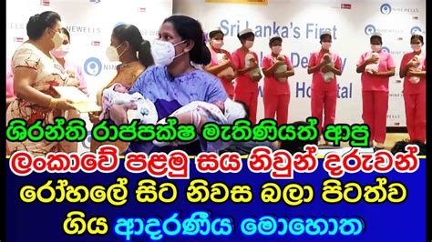 Sri Lankas First Six Twins Leave Home From Hospital Youtube
