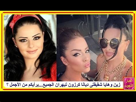 عملية تضييق المهبل ، عمليات التجميل على الصغيرين (والشفاه المحيطة المهبل لا يمكن أن يؤديها على الصغيرين الرئيسي (لل عملية الترميمية مقابل عمليات التجميل. زين وهايا شقيقتى ديانا كرزون تبهران الجميع...برأيكم من ...