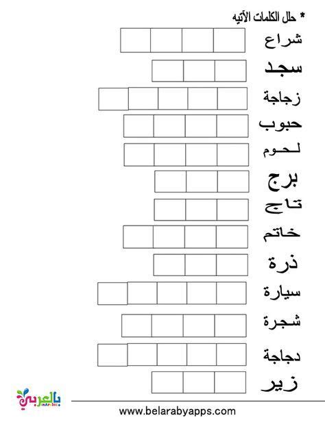 Arabic Alphabet Worksheet For Beginners