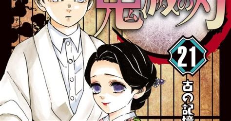 El Manga Kimetsu No Yaiba Revela La Portada De Su Volumen 21 Vuelta Anime