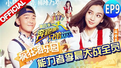 Full Running Man China S4ep9 20160610 Zhejiangtv Hd1080p Youtube