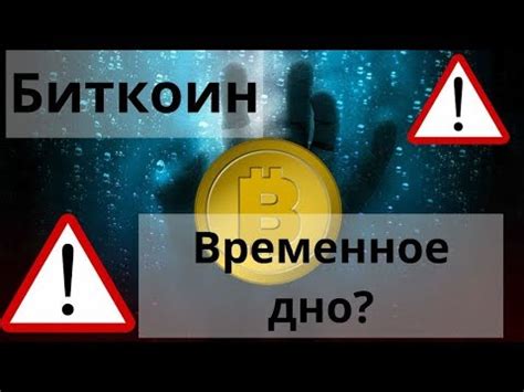 Курс биткоина к доллару на сегодня: Биткоин. Временное дно? Ethereum уязвимость. Курс биткоина ...