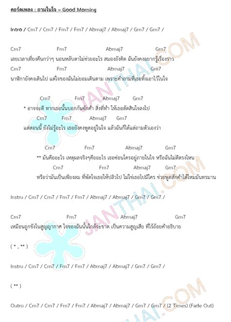 แทป รางวัลแด่คนช่างฝัน ink waruntorn x season five. คอร์ดเพลง ถามในใจ - Good Morning | JANTHAI Music ...