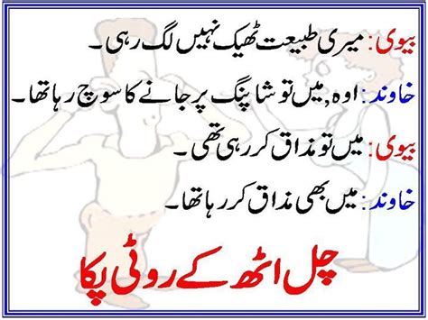 Biwi agar gusa karne lage to us ko sirf itna keh do: 20 Best Funny Urdu Jokes - Articles - Crayon