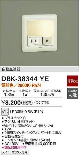 DAIKO LEDブラケット DBK 38344YE FOCUSフォーカス インターネットショップ KADEN