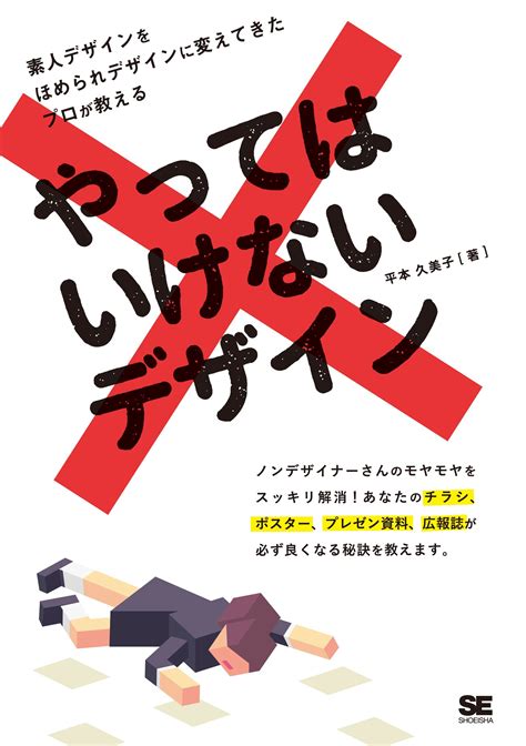 素人デザインが劇的に改善する『やってはいけないデザイン』5万部突破を記念して、書籍全文を期間限定で無料公開｜株式会社翔泳社のプレスリリース