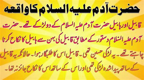 Story Of Prophet Adam A S In Urdu Part 2 Waqiya Hazrat Adam A S