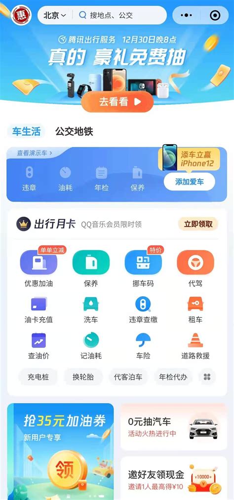 腾讯出行服务 一站式出行全平台 微信小程序大全 微导航 we123