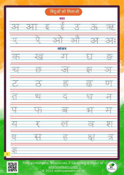 Tracing Worksheet Hindi Varnamala Schematic And Wiring Hindi Alphabet
