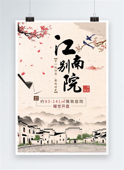 Chinese Style Posters Of Real Estate In Jiangnan Courtyard Template