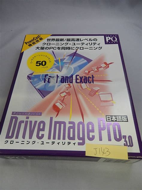 J143 Powerquest Drive Image Pro 302 日本語版 クローニング ユーティリティ 50台ライセンス