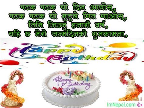 These fathers day wishes and quotes can be used to wish your father and make him to feel more special to you. 51 Birthday Cards in Nepali Language > Wishing and ...