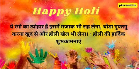 Happy Holi Ki Shayari Hindi होली की शायरी Festival Shayari 2023 Pkr