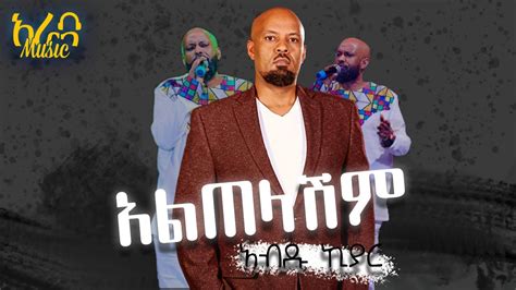 Ethiopian Music With Lyrics Abdu Kiar Altelashim አብዱ ኪያር አልጠላሽም