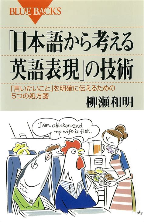 日本語から考える英語表現」の技術」既刊・関連作品一覧｜講談社book倶楽部