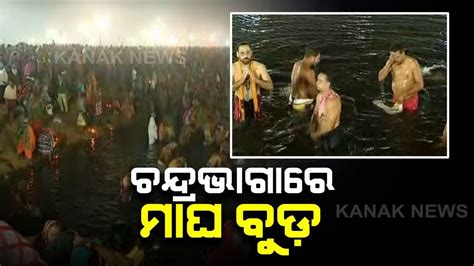 Huge Crowd Of Devotees Take Holy Dip At Chandrabhaga For Magha Saptami
