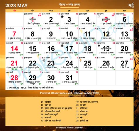 Tamil Calendar 2023 May Month Print Calendar 2023
