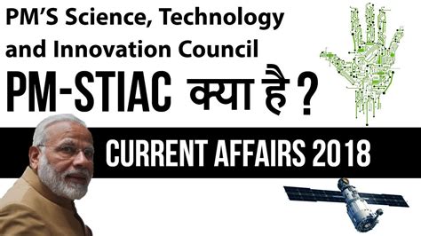 pm stiac क्या है pm s science technology and innovation council current affairs 2018