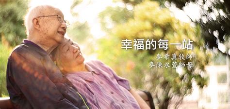 The site owner hides the web page description. 幸福的每一站 麥希真牧師 麥陳永萱師母 - 影音使團 The Media Evangelism Limited