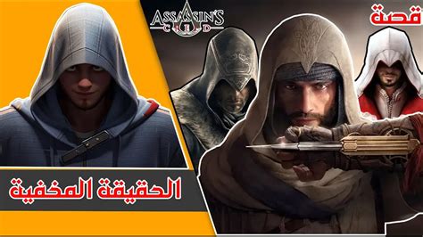 Assassin S Creed Story Youtube