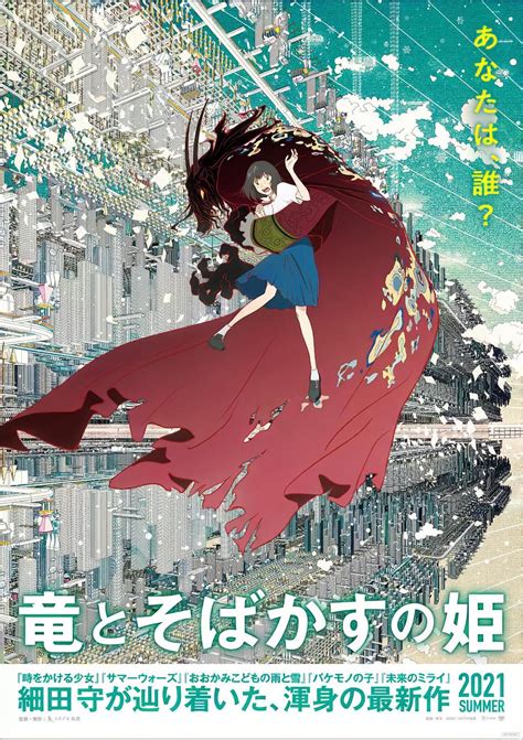 The document has moved here. 特報映像有／細田守・最新作『竜とそばかすの姫」ビジュアル ...