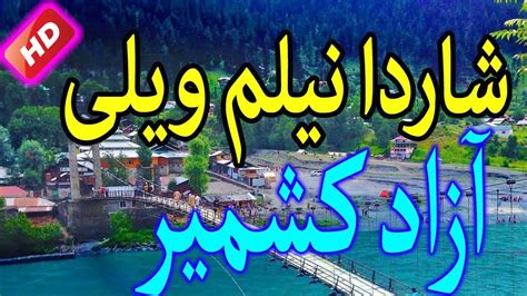 Sharda Neelam Valley Azad Kashmir Sharda University Youtube