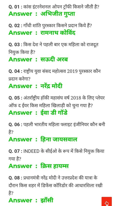 Current Affairs Gk Questions Samanya Gyan Gk Questions And Answers